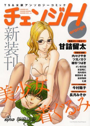 性转换漫画短篇集《CHANGE H》新刊发售 性转换漫画短篇集《CHANGE H》新刊发售