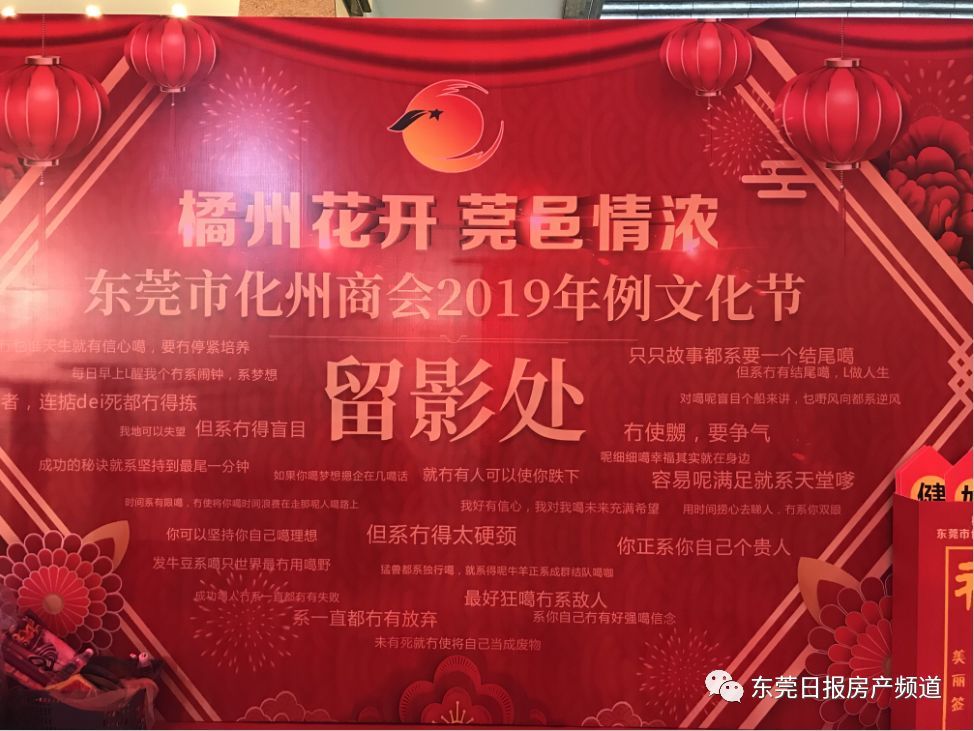 2019东莞市化州商会年例文化节圆满落幕