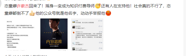 恋童癖许豪杰回来了!摇身一变竟成了知识付费老师?究竟谁来保护素