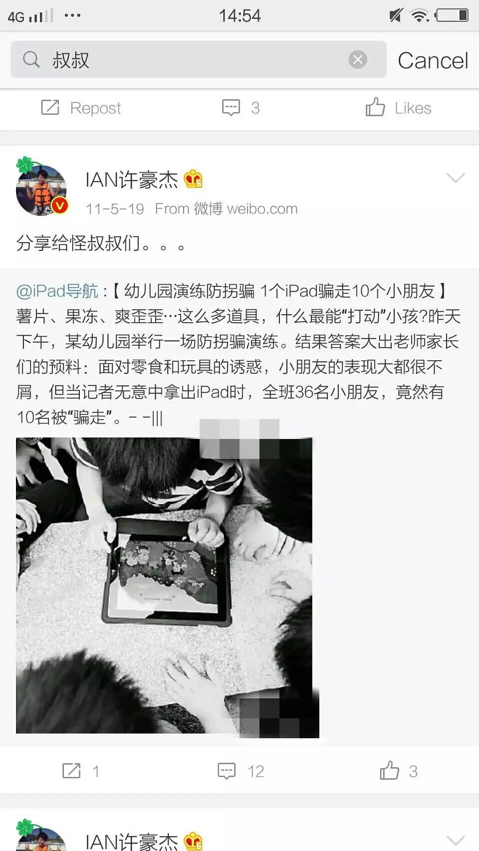 恋童癖许豪杰回来了!摇身一变竟成了知识付费老师?究竟谁来保护素