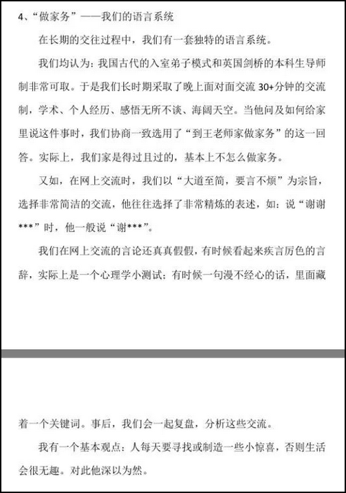 武汉研究生坠楼 导师：叫爸是我们间独特语言系统