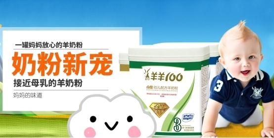 羊羊100羊奶粉:不贫血的羊奶粉,细心呵护宝宝健康成长