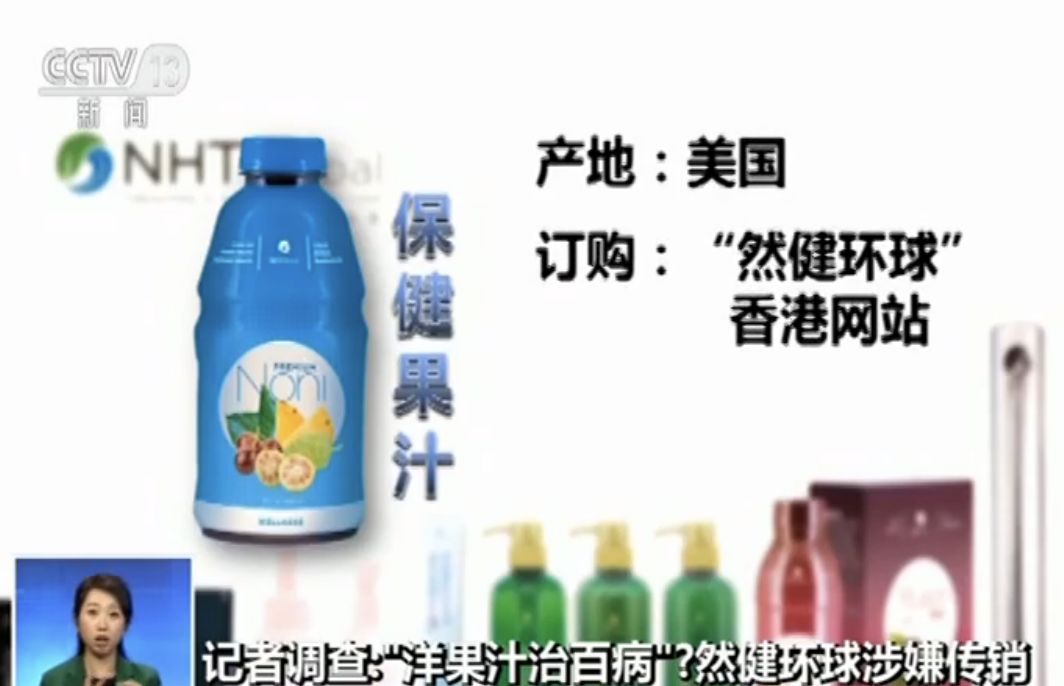 又一“保健帝国”涉嫌传销!它还有两个曾用名…