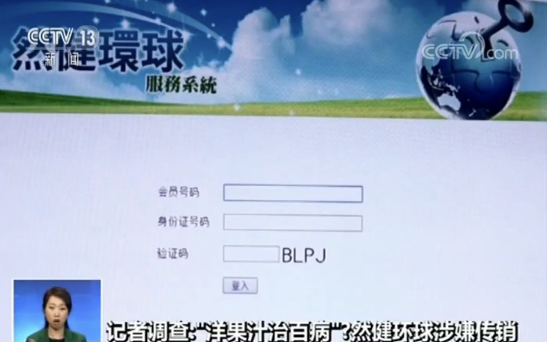 又一“保健帝国”涉嫌传销!它还有两个曾用名…