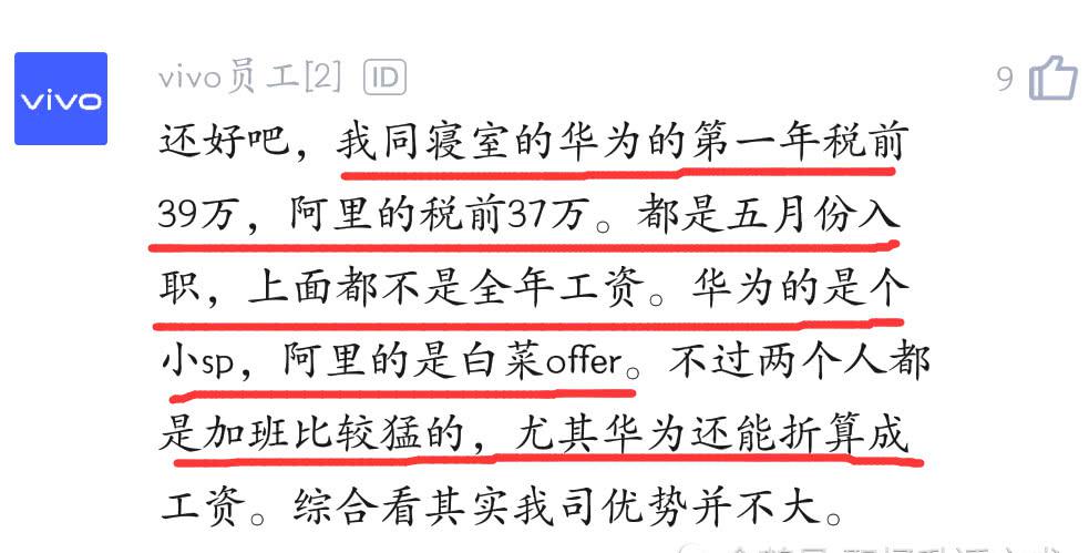 2个同学，一个在华为，一个在阿里上班，对比收入后愣了