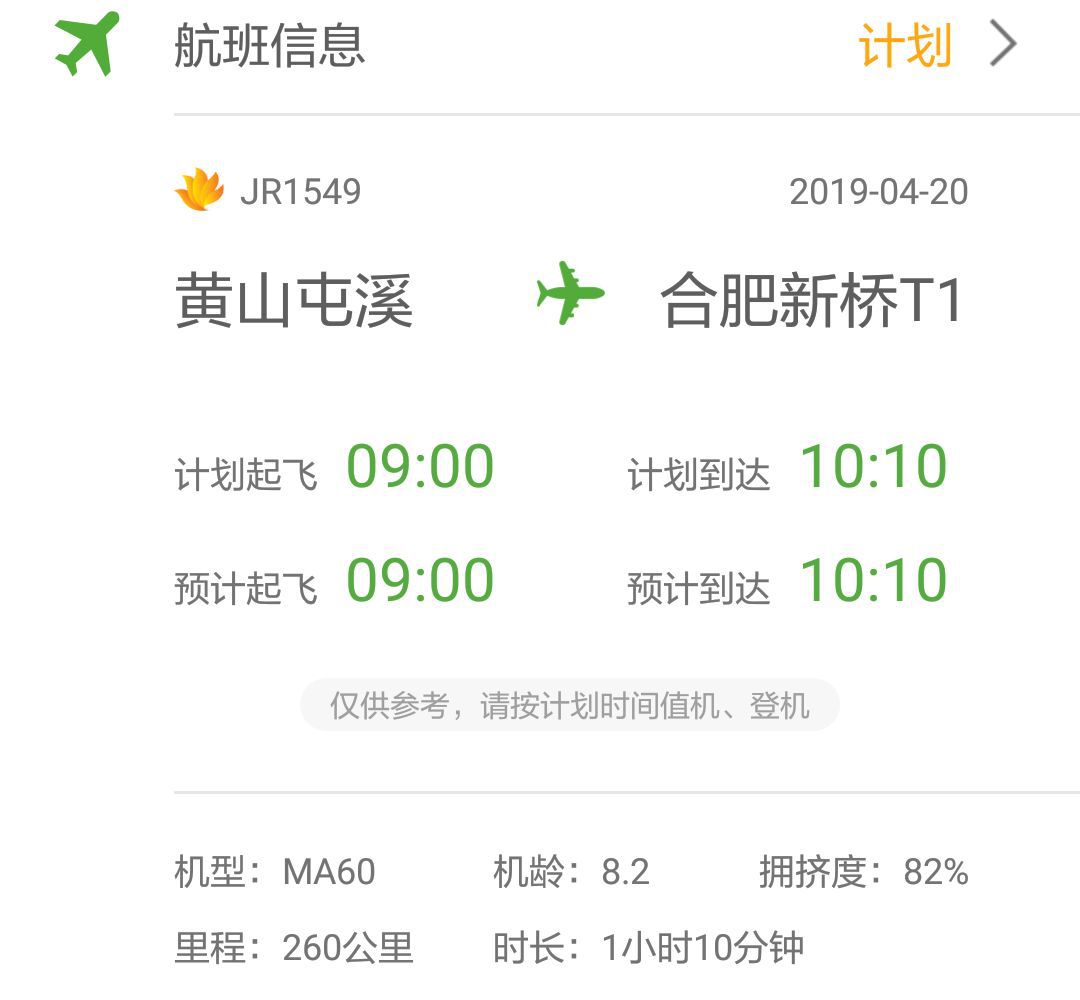 合肥首坐MA60，抖抖抖抖……吗？那是自带按摩效果的幸福航班好吗，