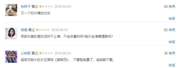 《下一任：前任》首映破4千万，口碑仅2.8分，网友：看完想打人！