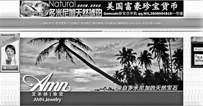 一家“珍宝币”中文网站截图