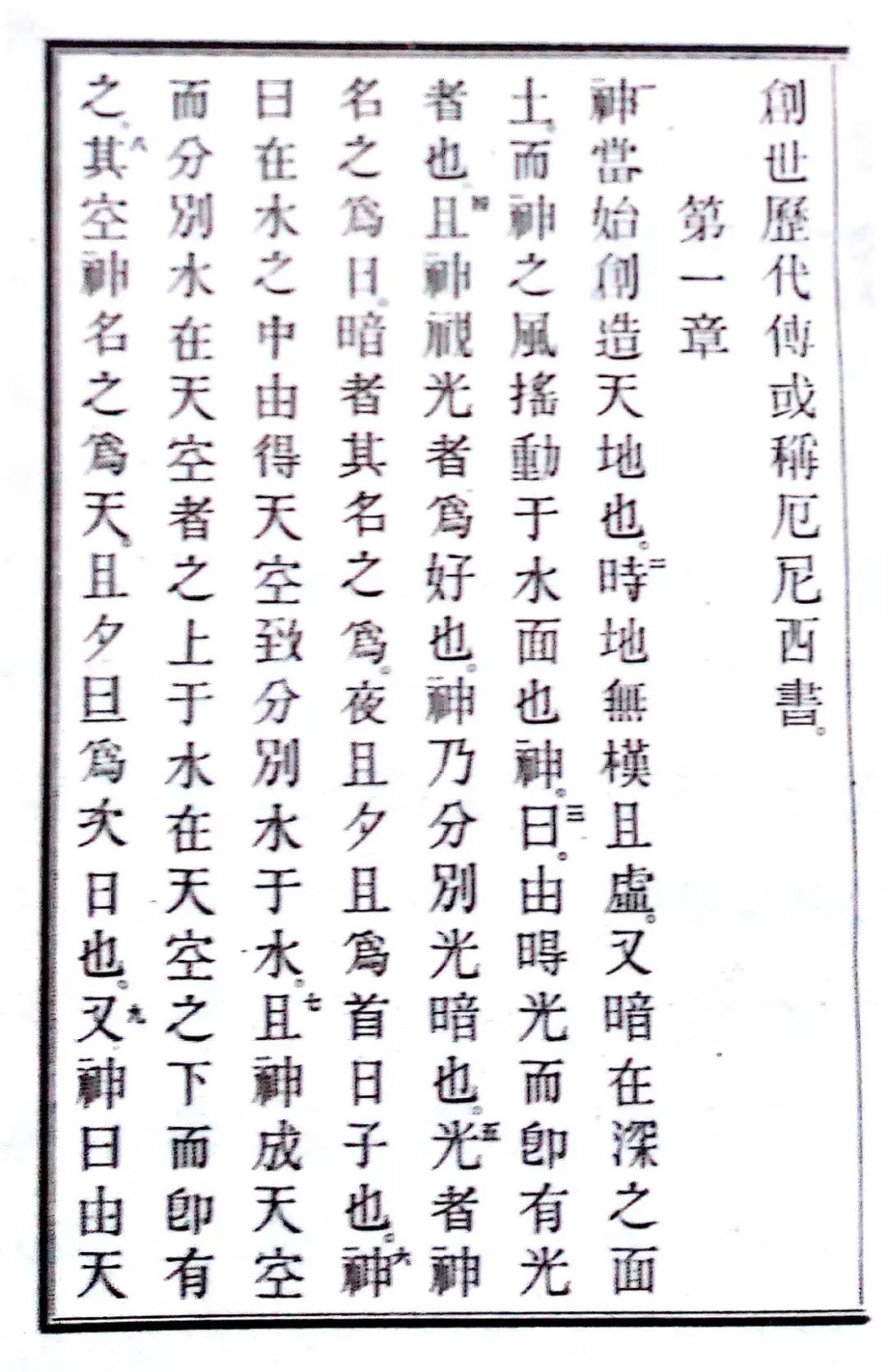 西方传教士与中国近代印刷丨问答