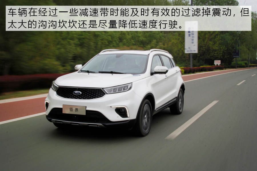 国产的售价合资的面儿 试驾体验福特领界