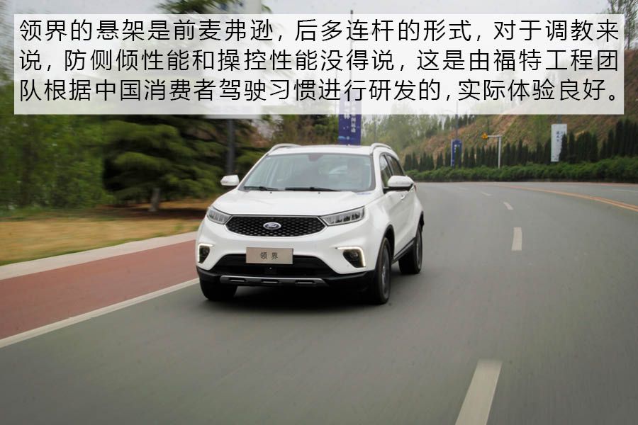 国产的售价合资的面儿 试驾体验福特领界