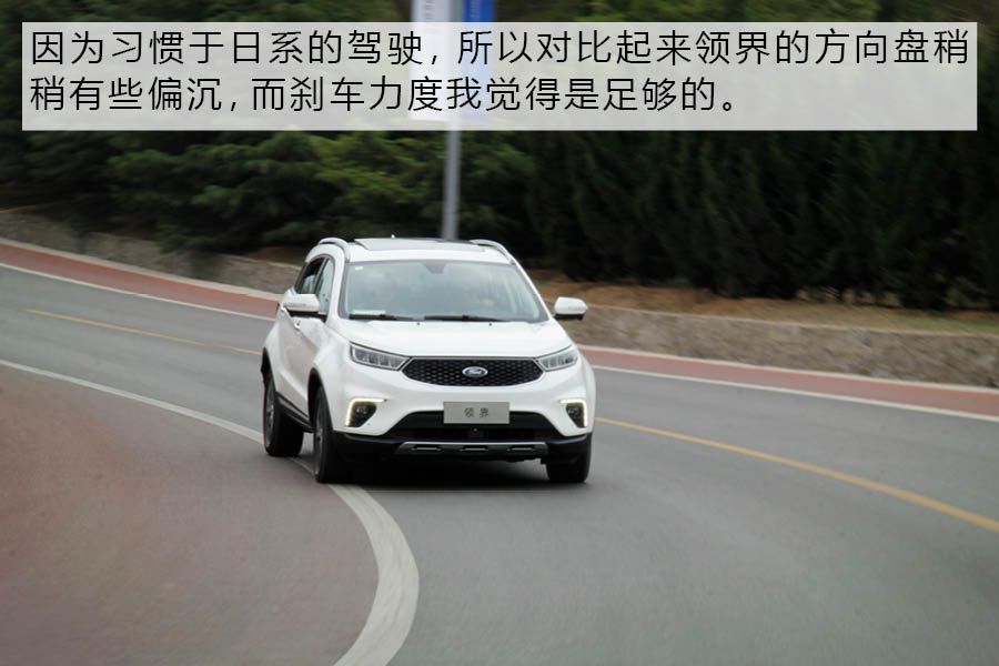 国产的售价合资的面儿 试驾体验福特领界