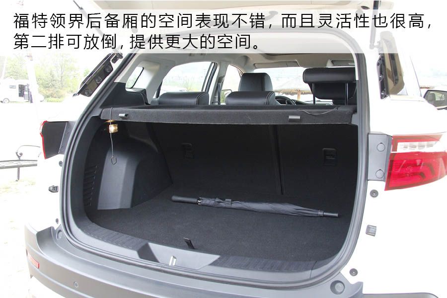 国产的售价合资的面儿 试驾体验福特领界