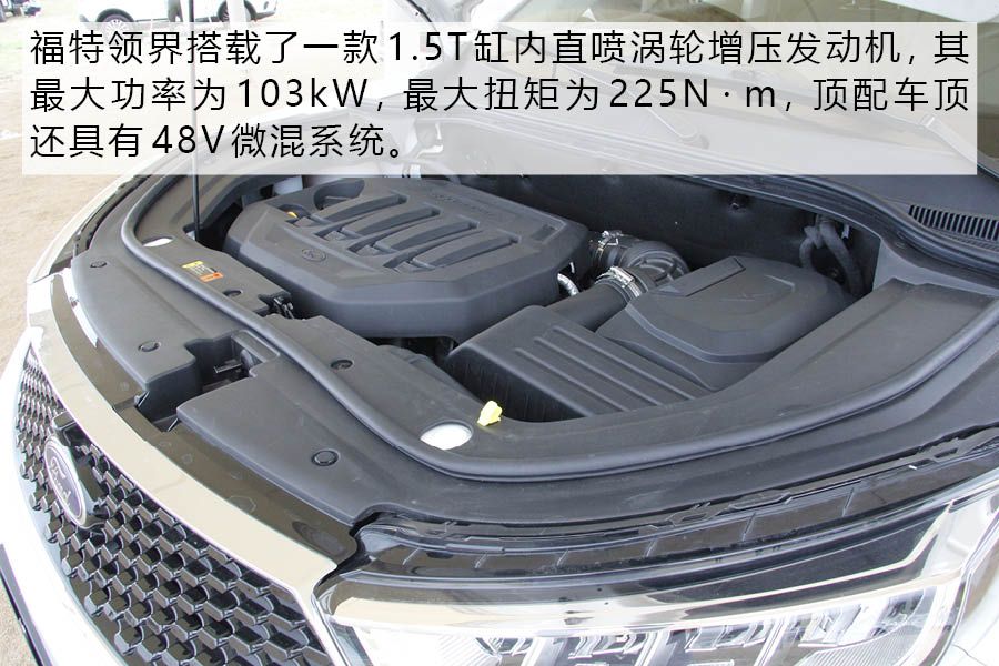 国产的售价合资的面儿 试驾体验福特领界