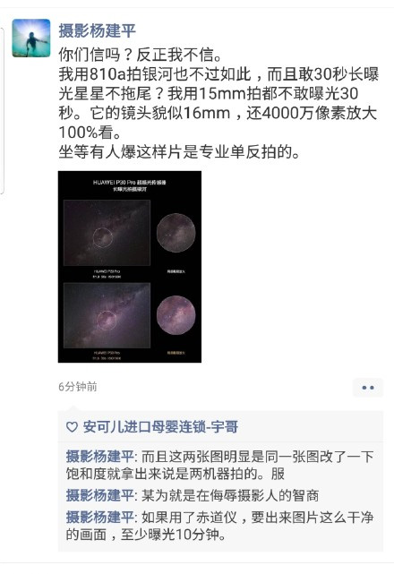 三星暗讽华为P30 Pro样张造假:用单反拍的星空?