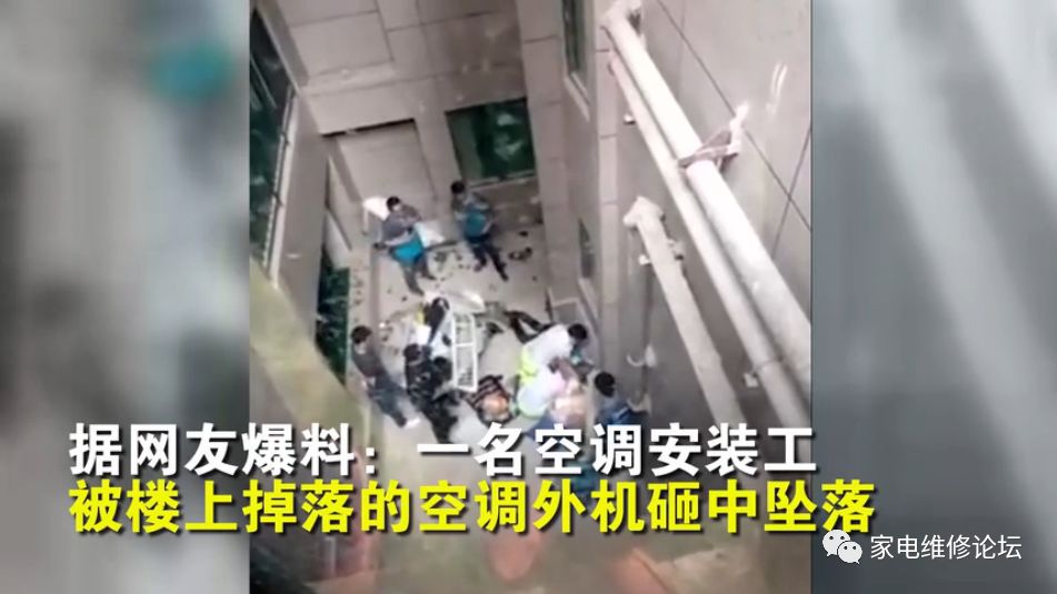 要命!17楼空调外机掉落,砸中13楼安装工,当场身亡!