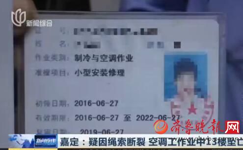 空调工13楼坠亡年仅24岁 疑因绳索断裂从13楼径直坠落 空调工13楼坠亡年仅24岁 疑因绳索断裂从13楼径直坠落