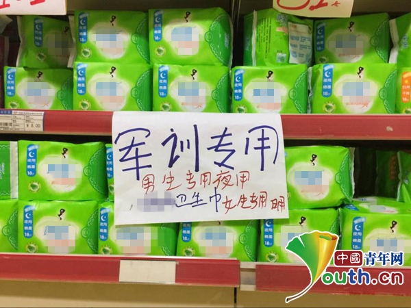 高校“军训专用”卫生巾卖到脱销 多男生购买代替鞋垫