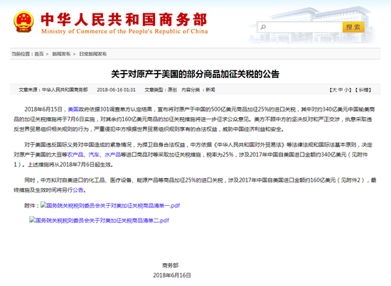 商务部深夜反击!对美500亿美元商品加征关税(附清单)