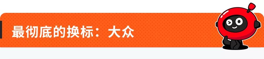 中国卖的这些车,原来在国外都有同款,只是换了个车标!