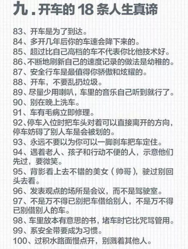 新手上路开车技巧 新手驾车100条基本常识