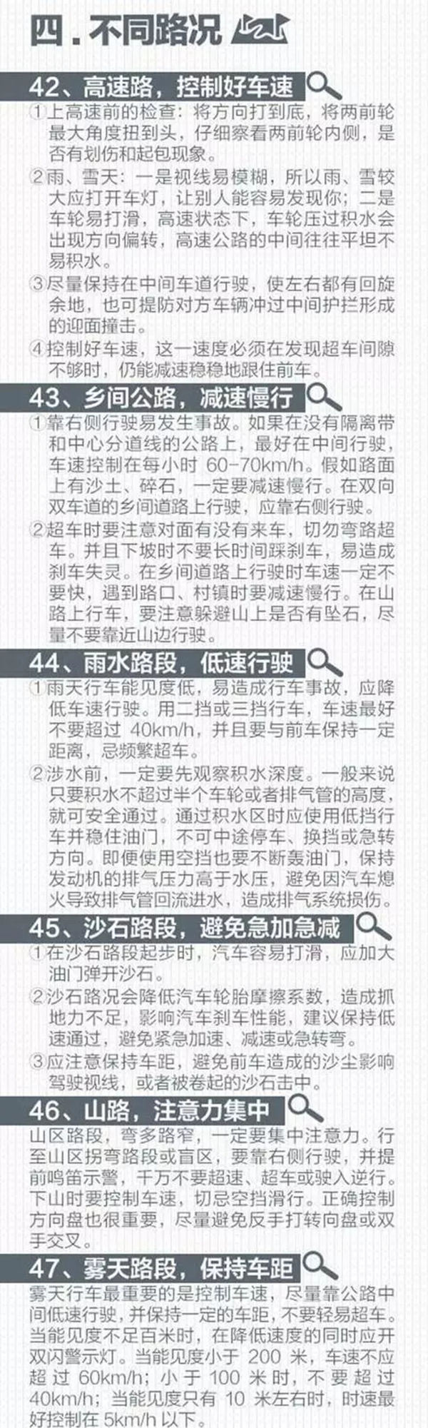 新手上路开车技巧 新手驾车100条基本常识