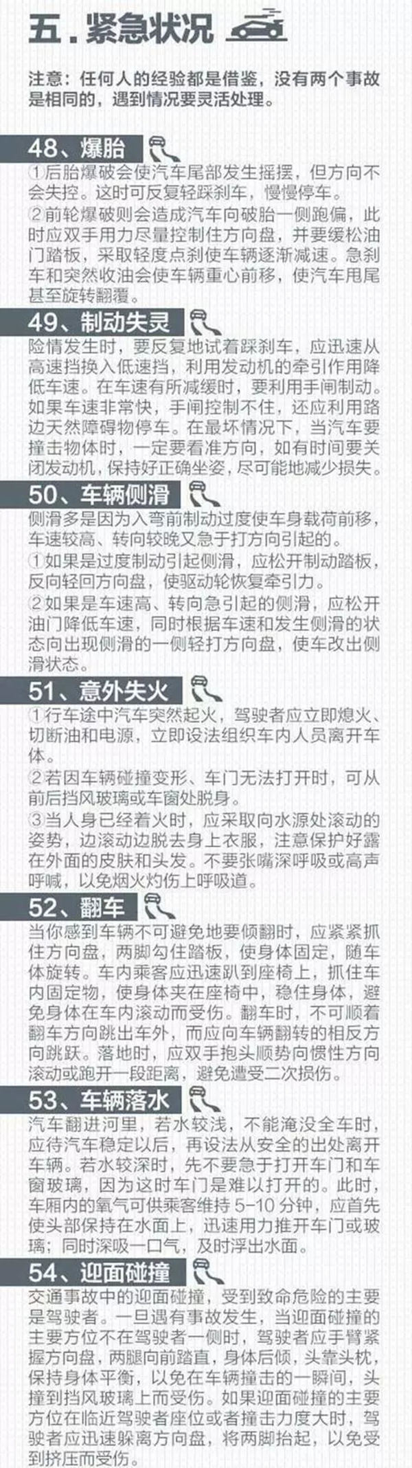 新手上路开车技巧 新手驾车100条基本常识