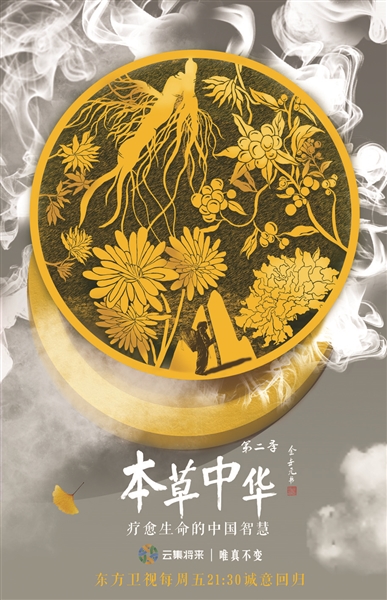 《本草中华2》药材也有“人设”