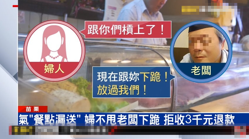 女子呛餐没送齐 老板退3000元跪80秒：放过我们