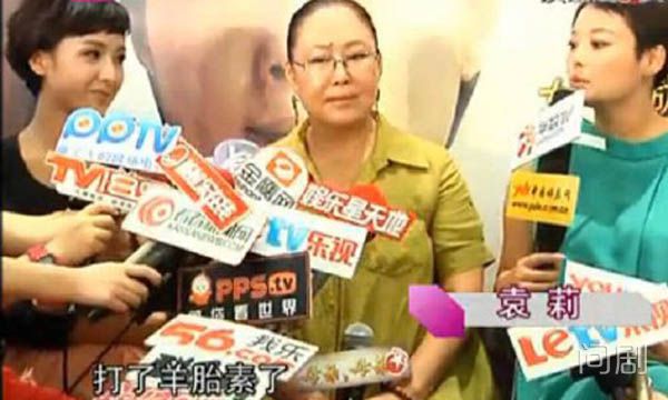 斯琴高娃羊胎素是什么梗 袁立耿直爆料遭白眼