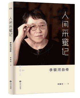 中国第一性学家李银河:这才是成年人都想要的性和爱