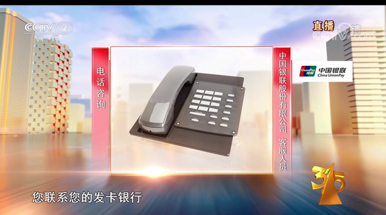 【315追踪】银联遭央视点名:闪付存盗刷风险 此前多次被曝光