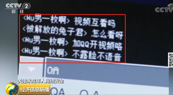 30.3%未成年人曾网上接触色情等信息 黑色利益链曝光