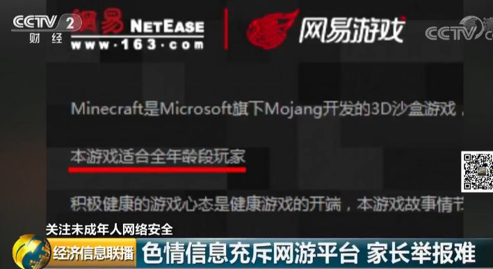 30.3%未成年人曾网上接触色情等信息 黑色利益链曝光