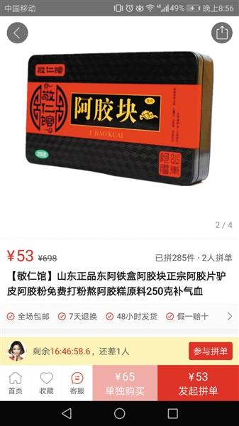 廉价阿胶糕包装后价格翻10余倍 原料“什么皮都有”
