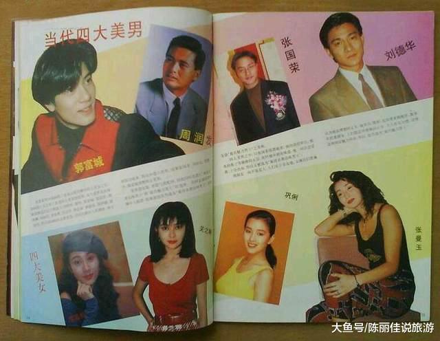 当代四大美男和四大美女, 黎明落选, 刘德华入选, 内地仅一人上榜