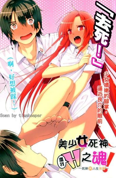 《美少女死神还我H之魂!》宣传照NO.2 《美少女死神还我H之魂!》宣传照NO.2