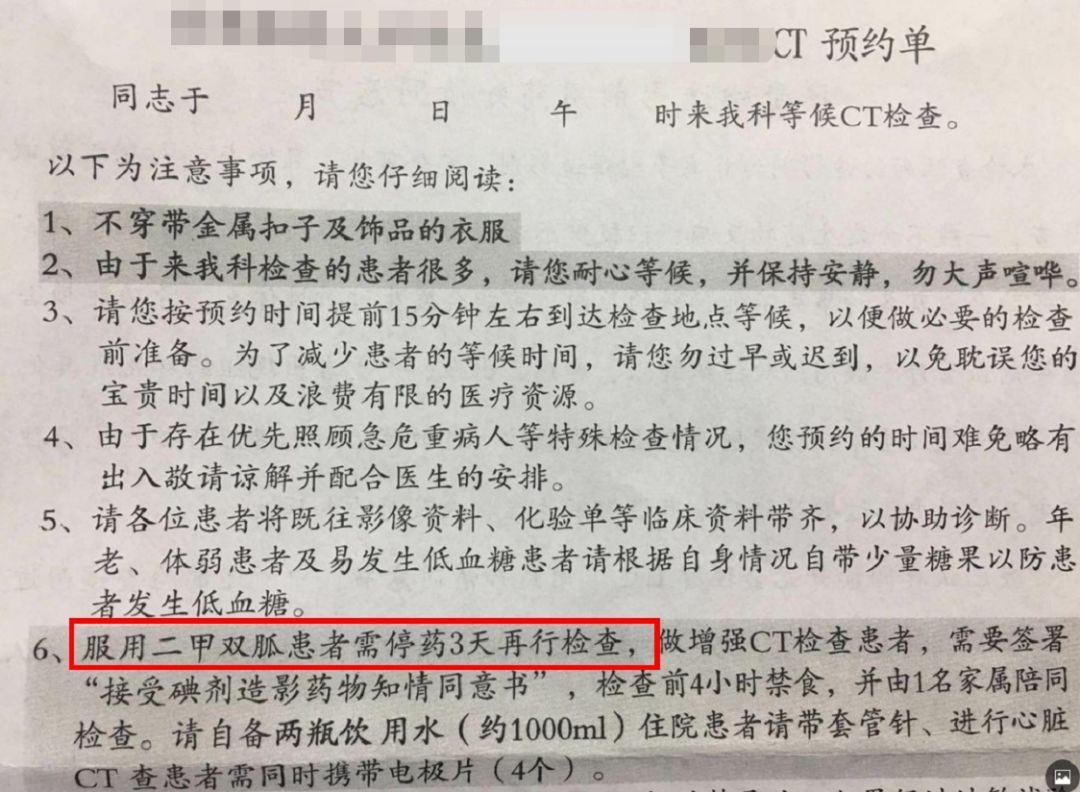 做冠脉造影和增强CT,二甲双胍并非一定要停!