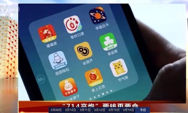 央视315晚会预告片曝光现金贷乱象:“714高炮”要钱更要命