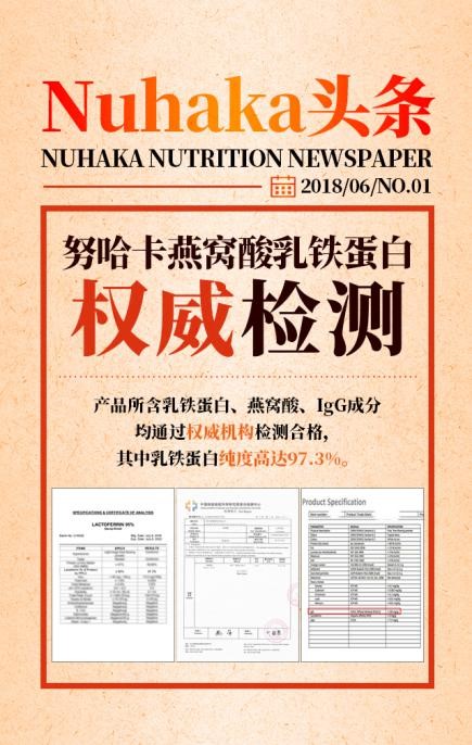 乳铁蛋白纯度达97.3%，Nuhaka全新婴幼儿营养品荣耀上市