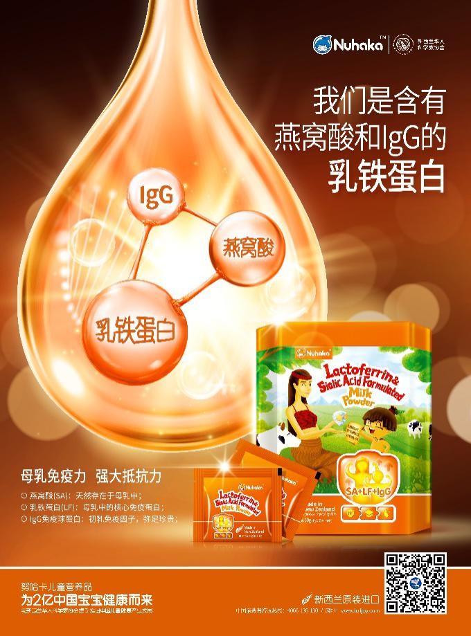 乳铁蛋白纯度达97.3%，Nuhaka全新婴幼儿营养品荣耀上市