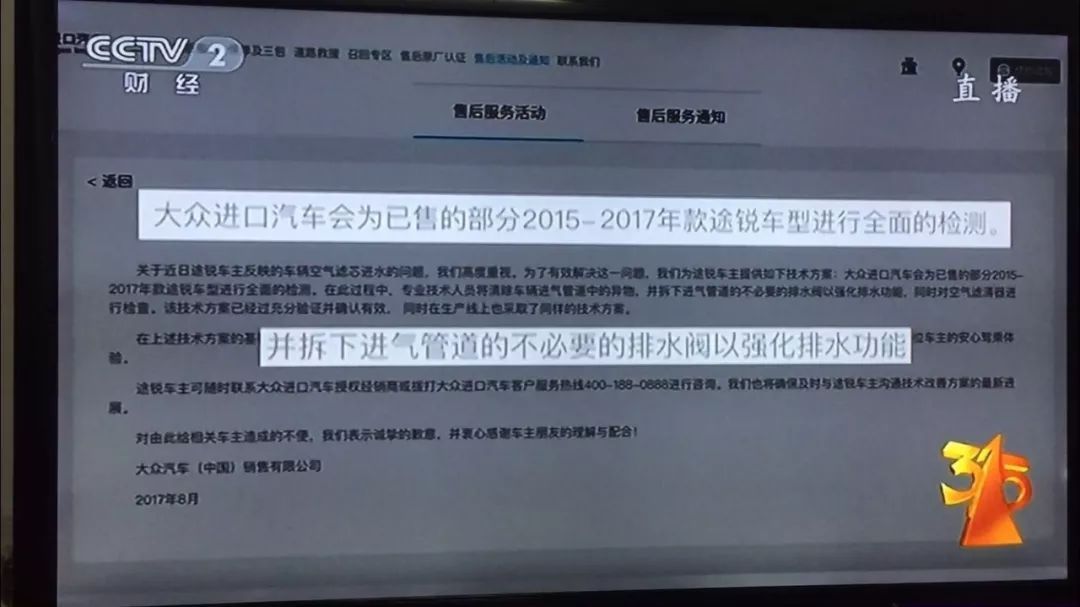 被央视315晚会曝光，进口大众途锐宣布紧急召回！