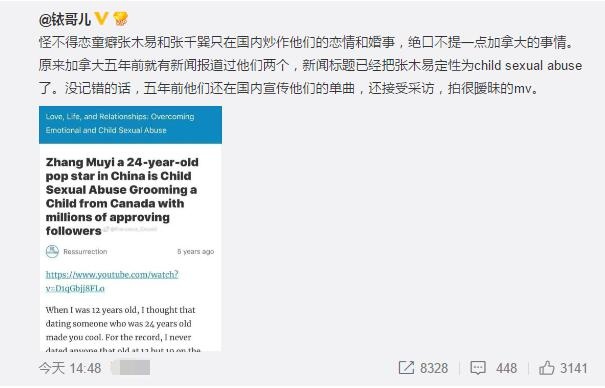 与12岁女孩相恋 张木易早被加拿大媒体称为“恋童癖”