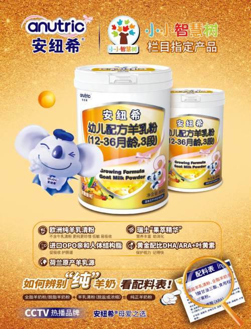 两会热议食品安全，安纽希助力婴幼儿奶粉品质提升