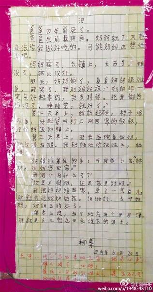 “最悲伤的作文”是她写的