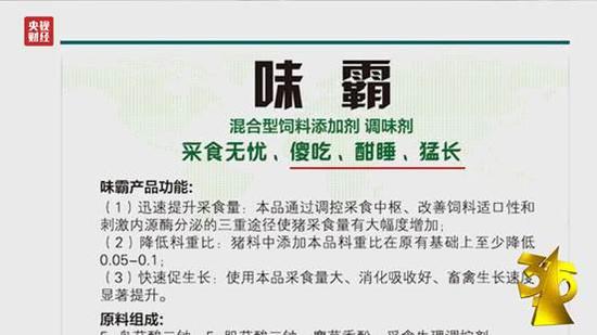 央视315曝光另一种瘦肉精 涉及远方中汇等公司