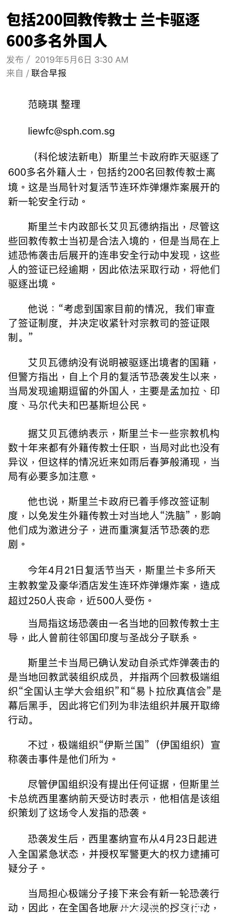 斯里兰卡驱逐外籍伊斯兰教传教士