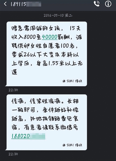 北京理工大学学生收到的“征卵子”短信。