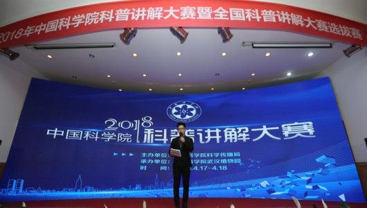 中国科学院举办科普讲解大赛，上海两位科学达人获一等奖