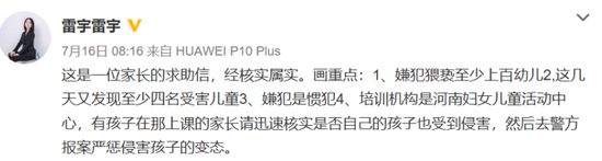 ▲微博认证为“凤凰卫视出境记者雷宇”发布的微博